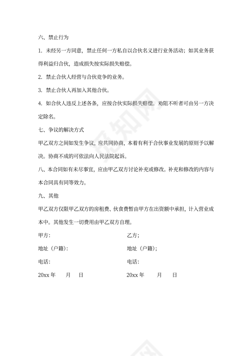 快递合伙承包协议范本