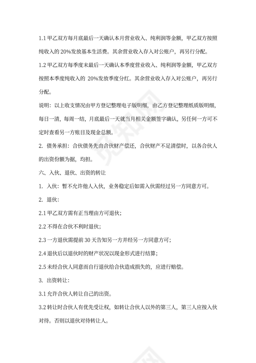 快递合伙承包协议范本