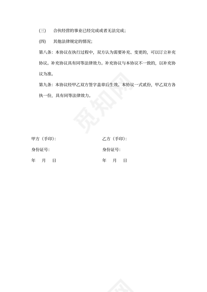 林地合伙承包协议