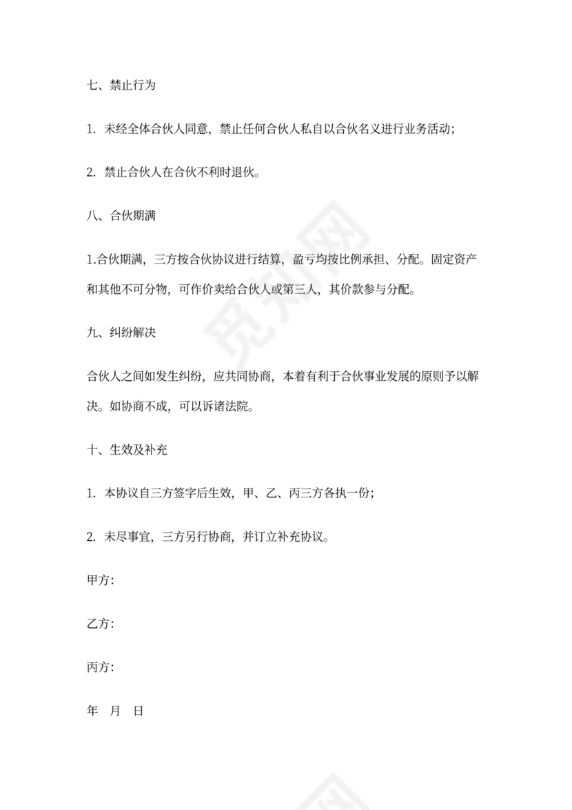 合伙承包工程协议模板