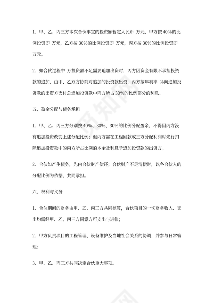 合伙承包工程协议模板