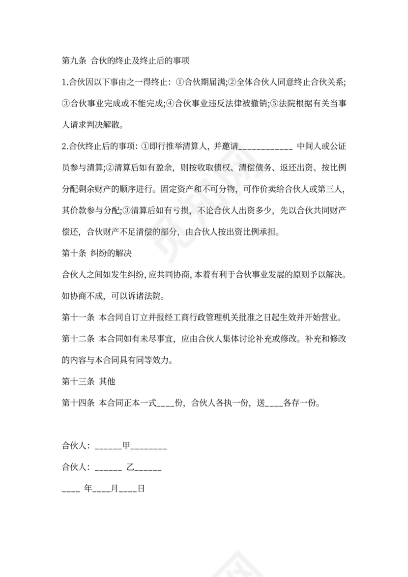 合伙开饭店合同样书