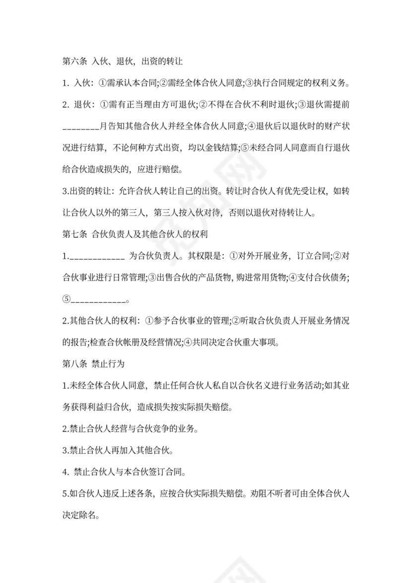 合伙开饭店合同样书