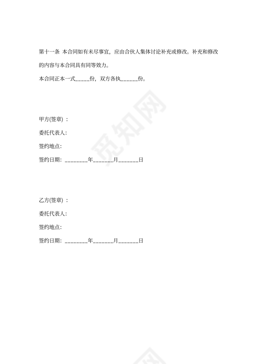 合伙开饭店饭馆协议