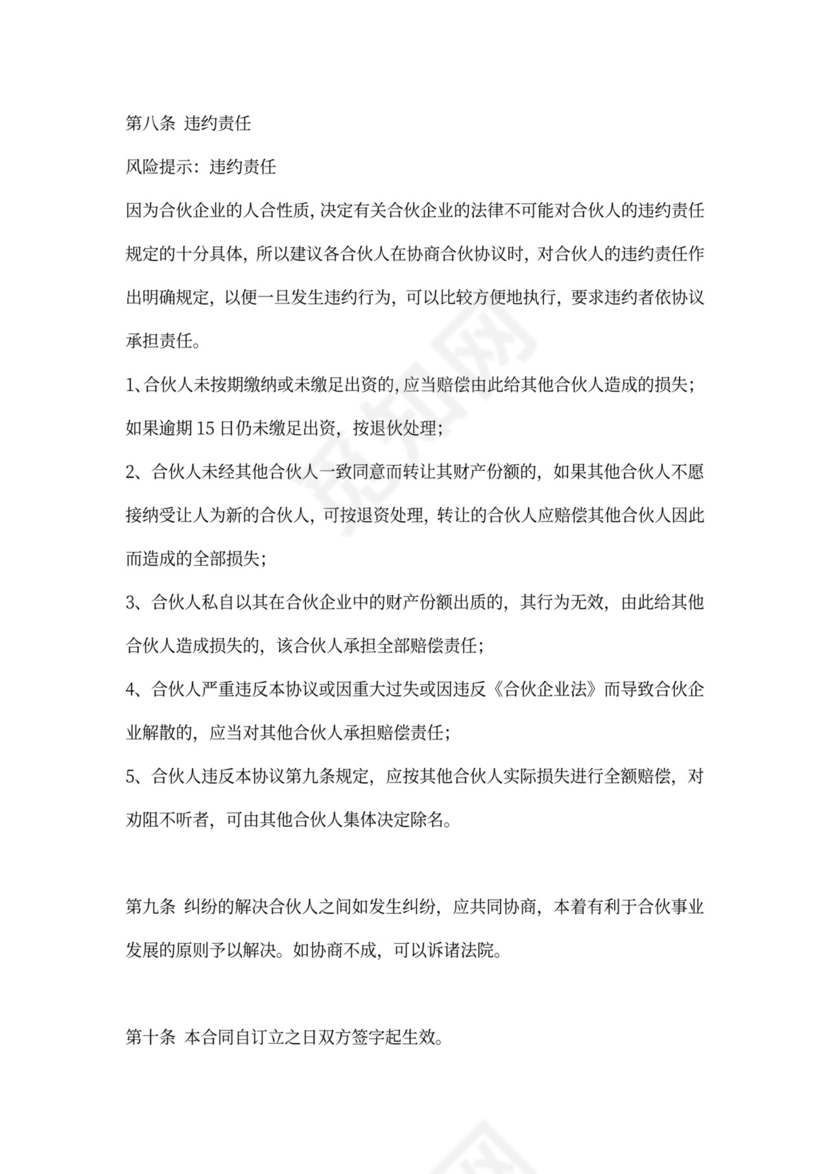 合伙开饭店饭馆协议