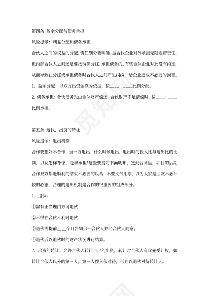 合伙开饭店饭馆协议