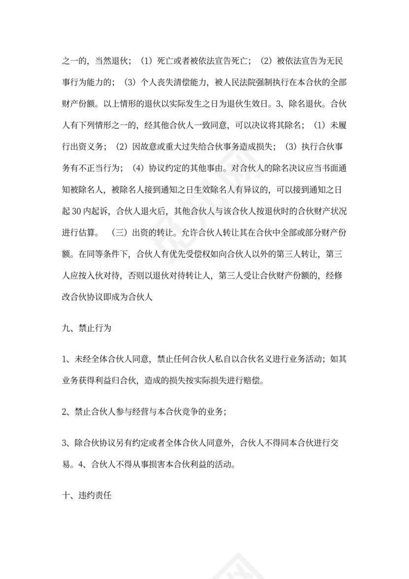 修理厂合作协议