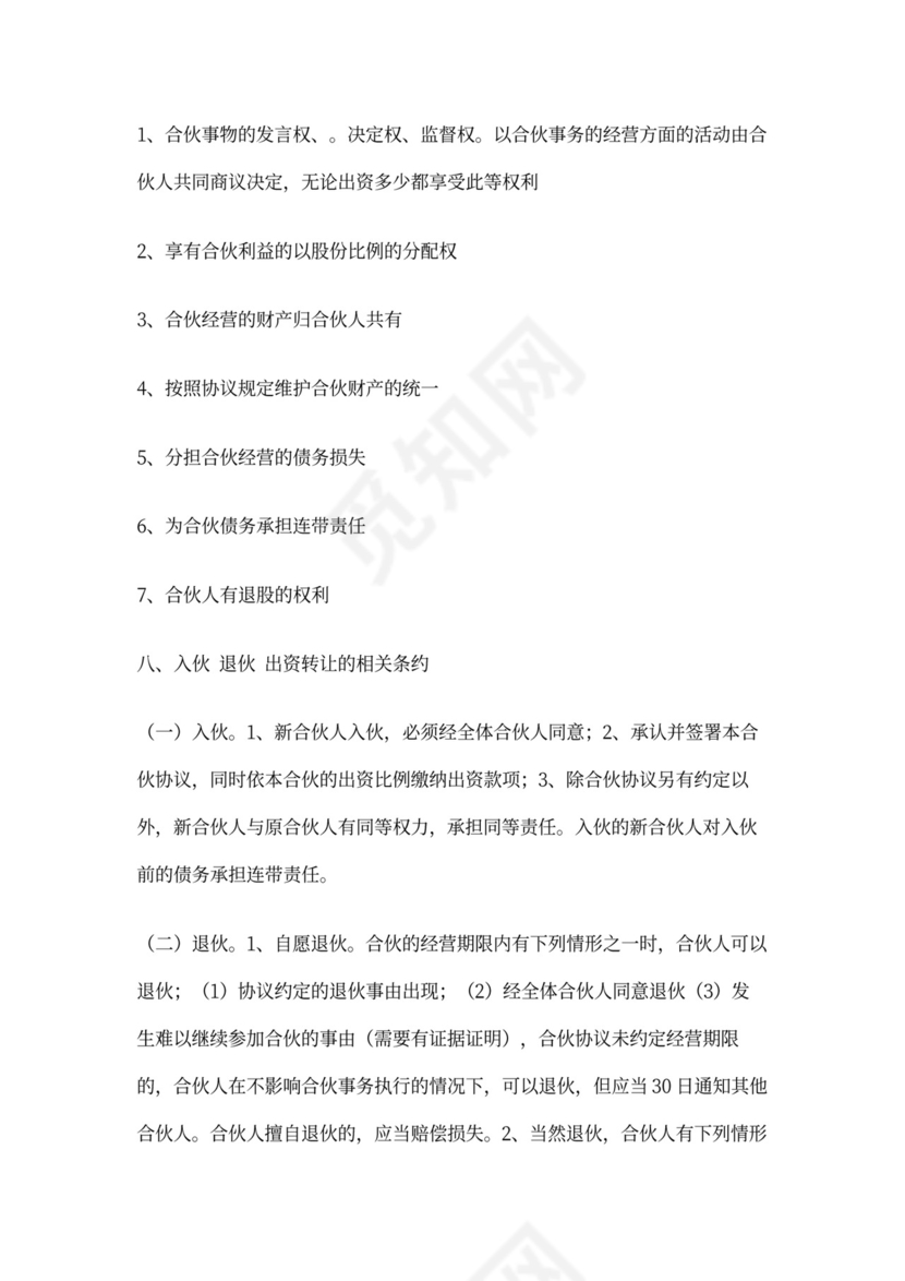 修理厂合作协议