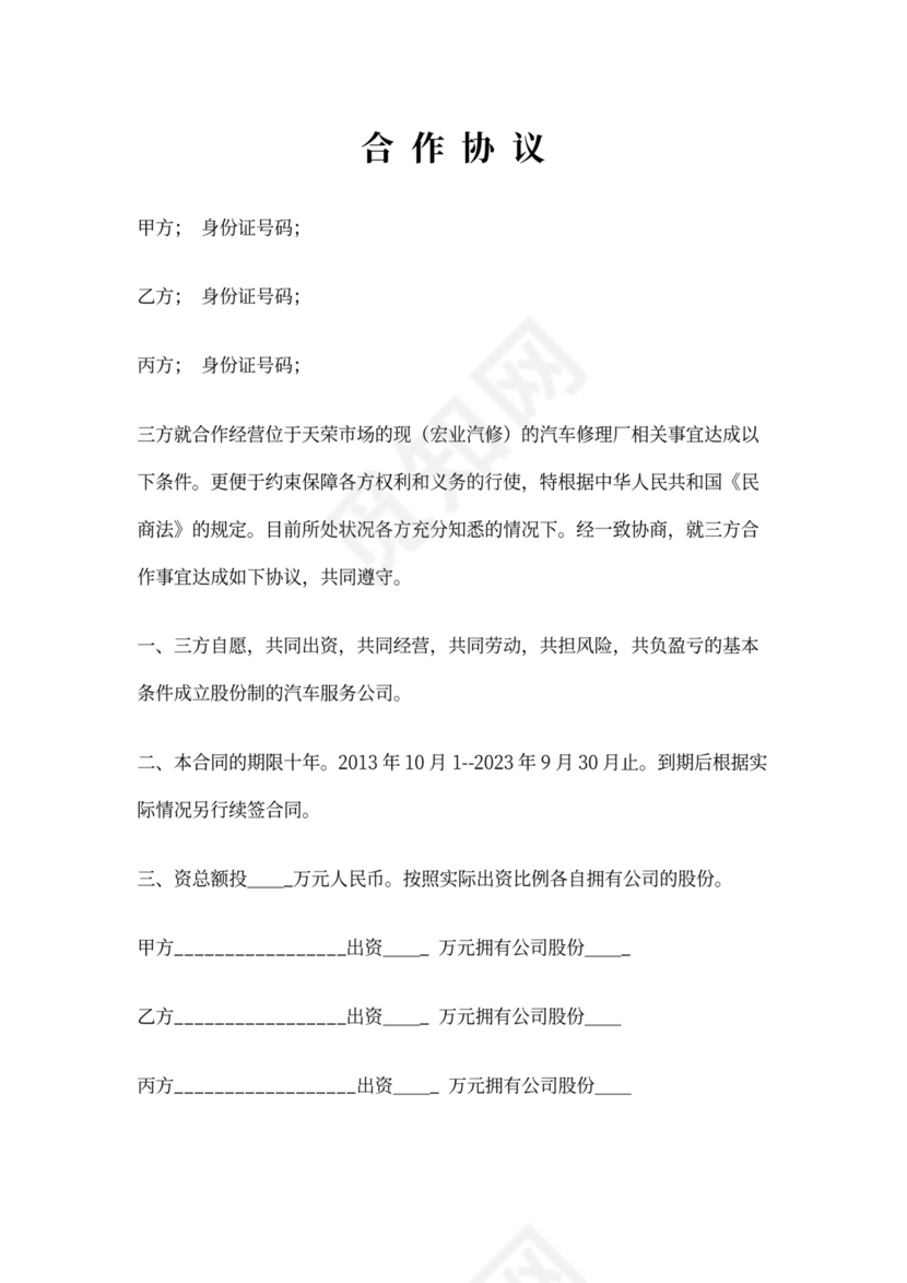 修理厂合作协议