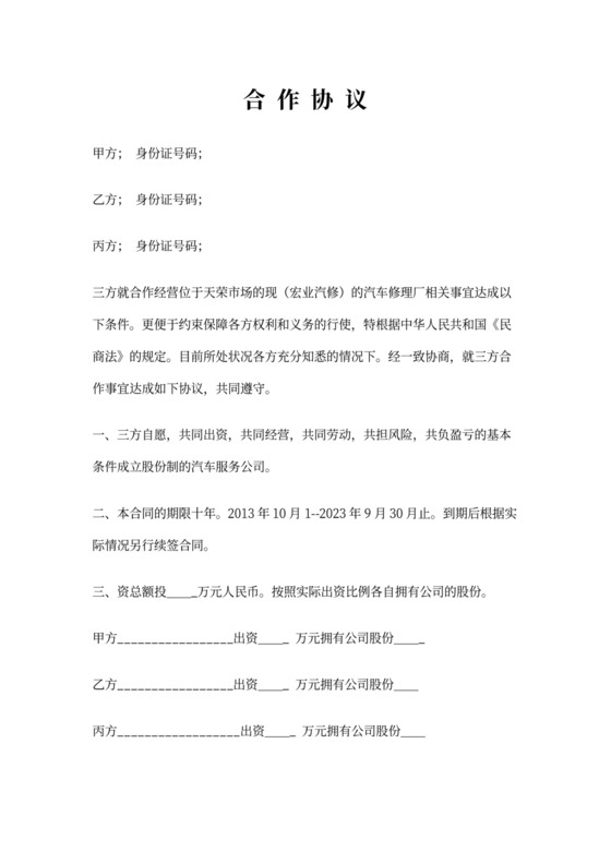 修理厂合作协议