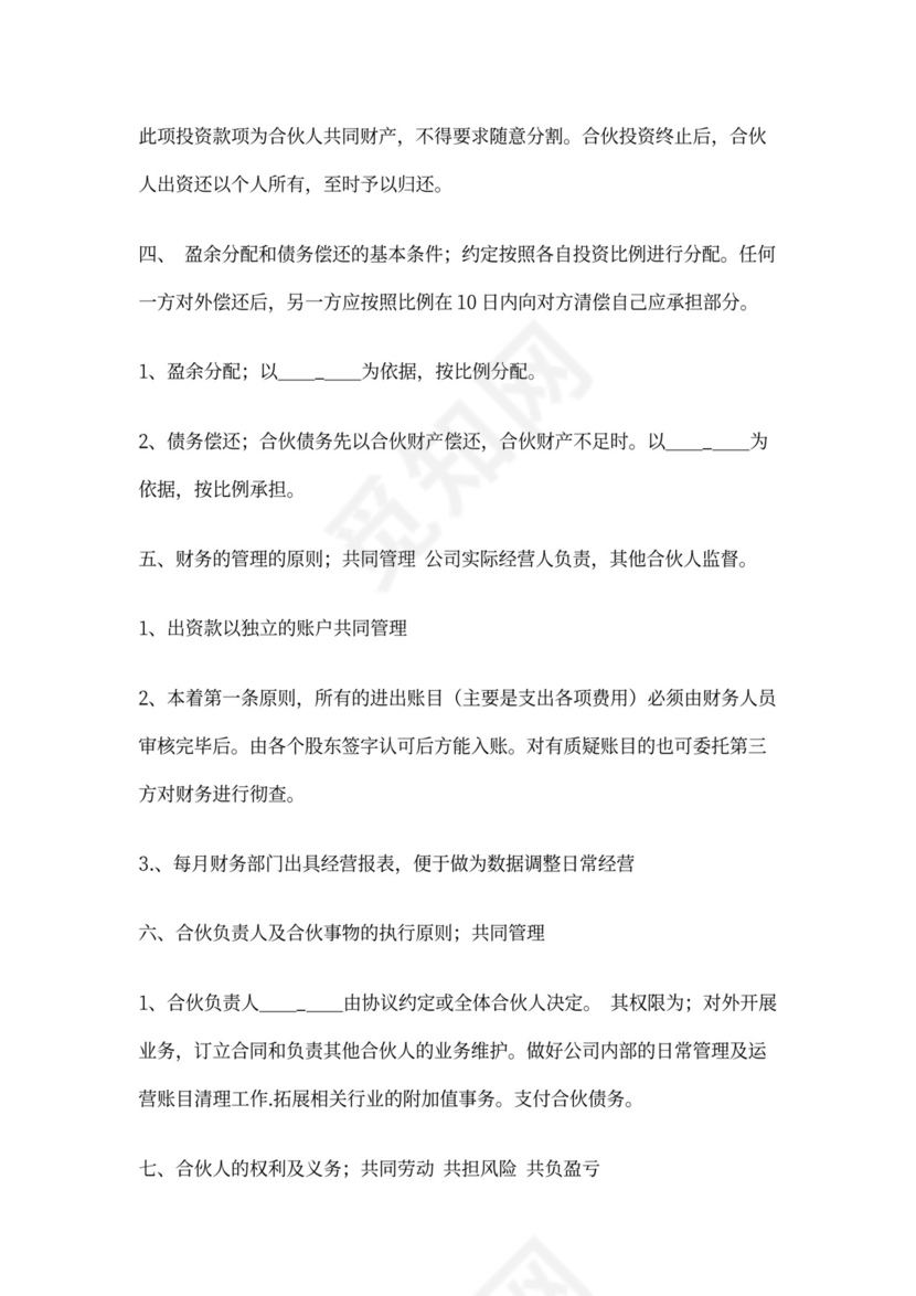 修理厂合作协议