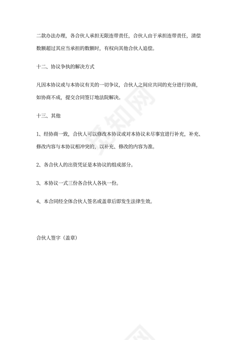 修理厂合作协议