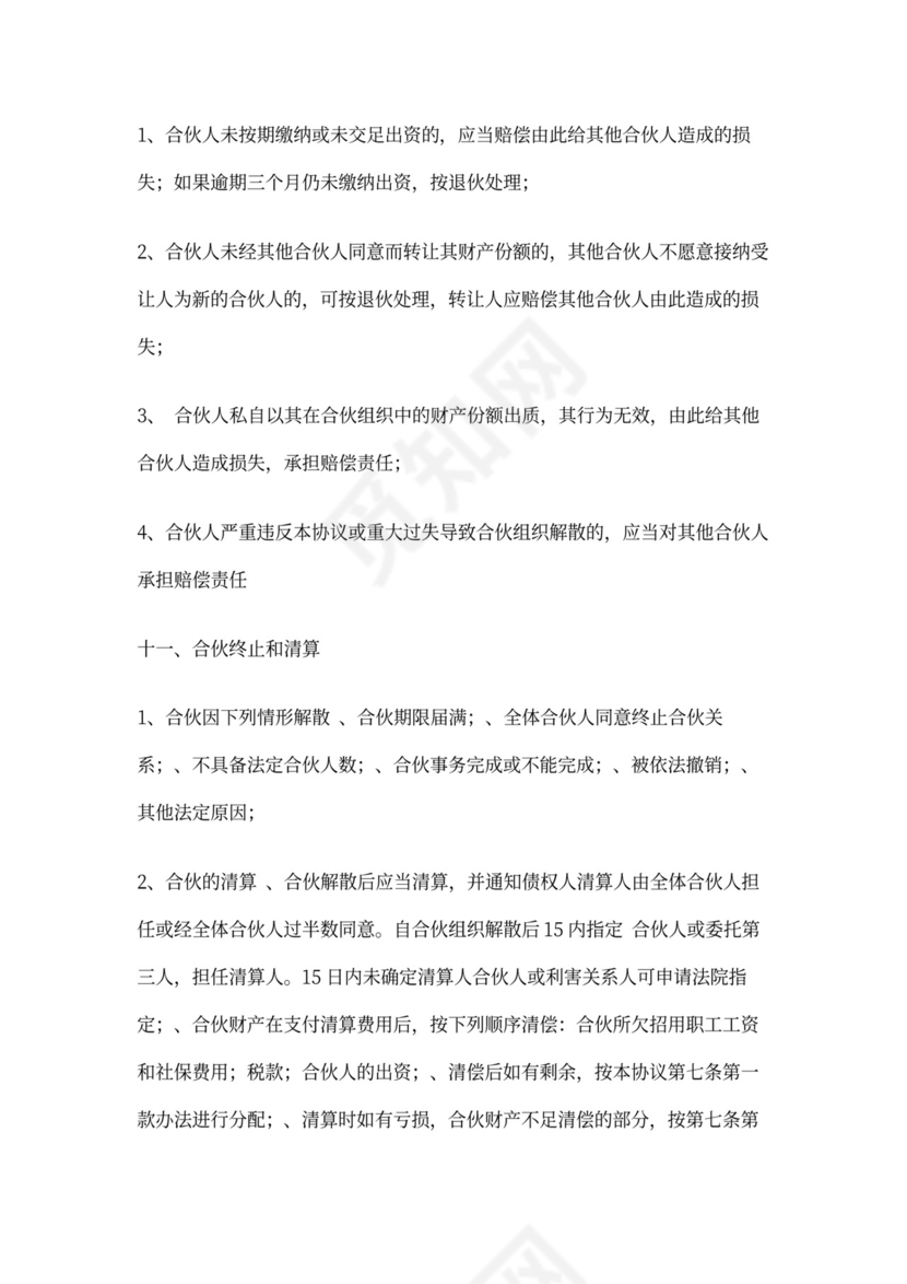 修理厂合作协议