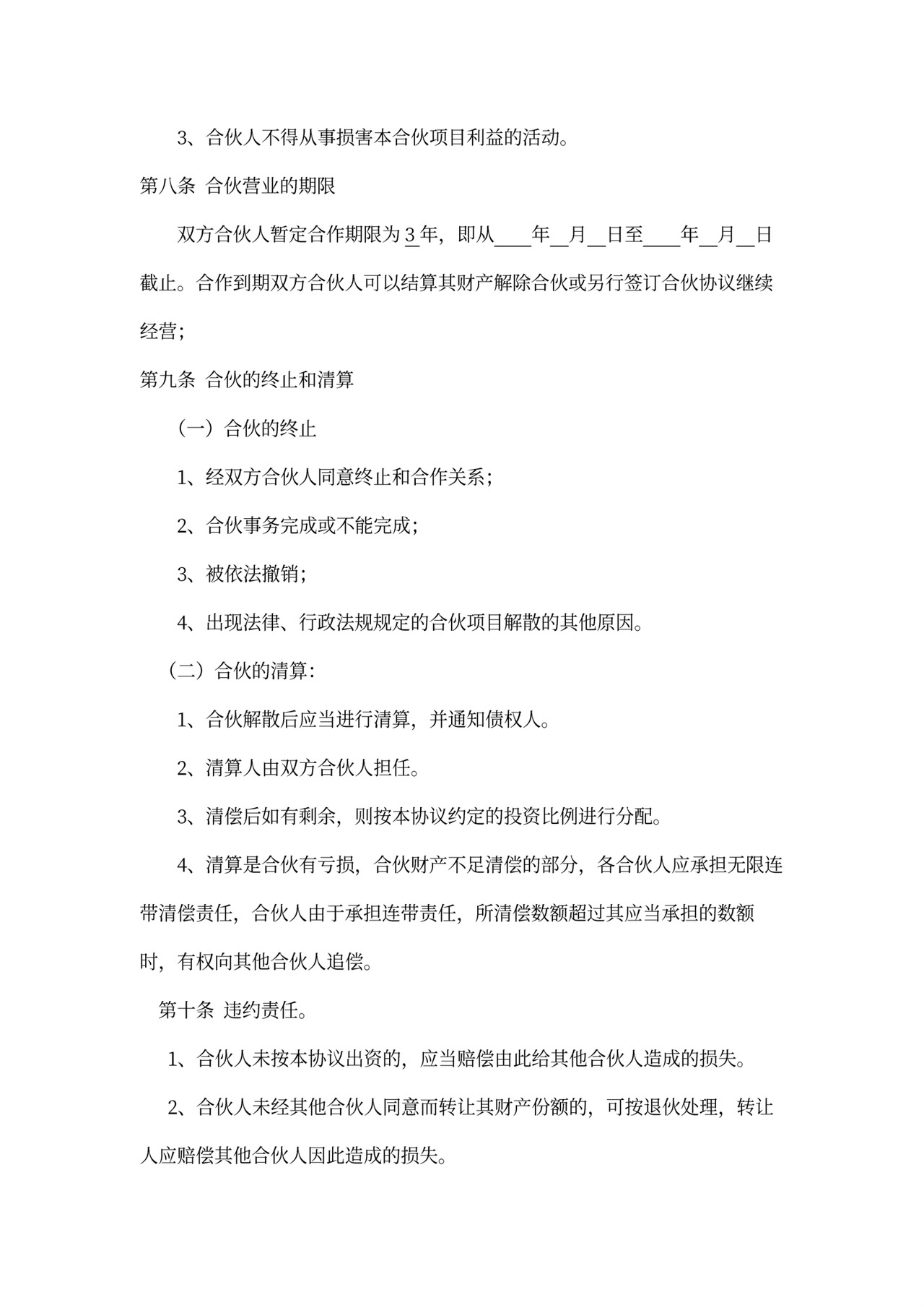 加油站合伙经营协议书