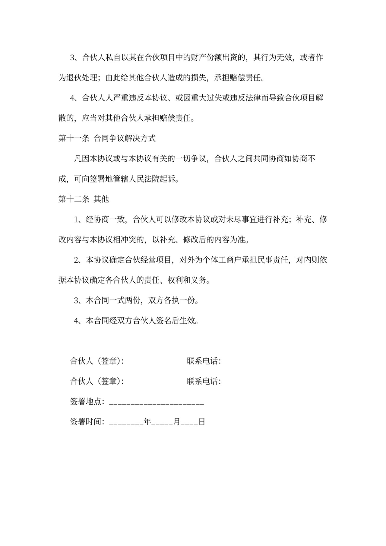 加油站合伙经营协议书