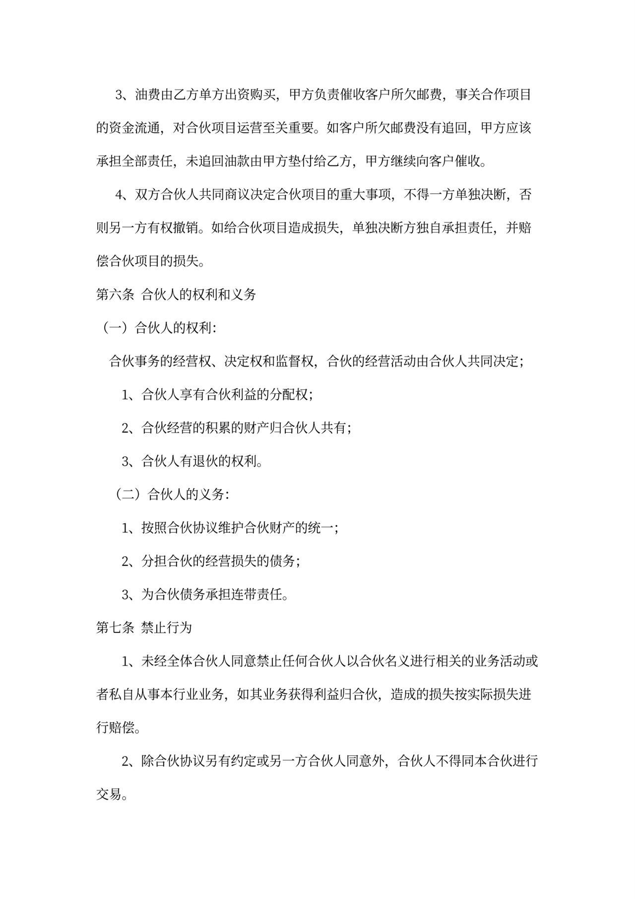 加油站合伙经营协议书