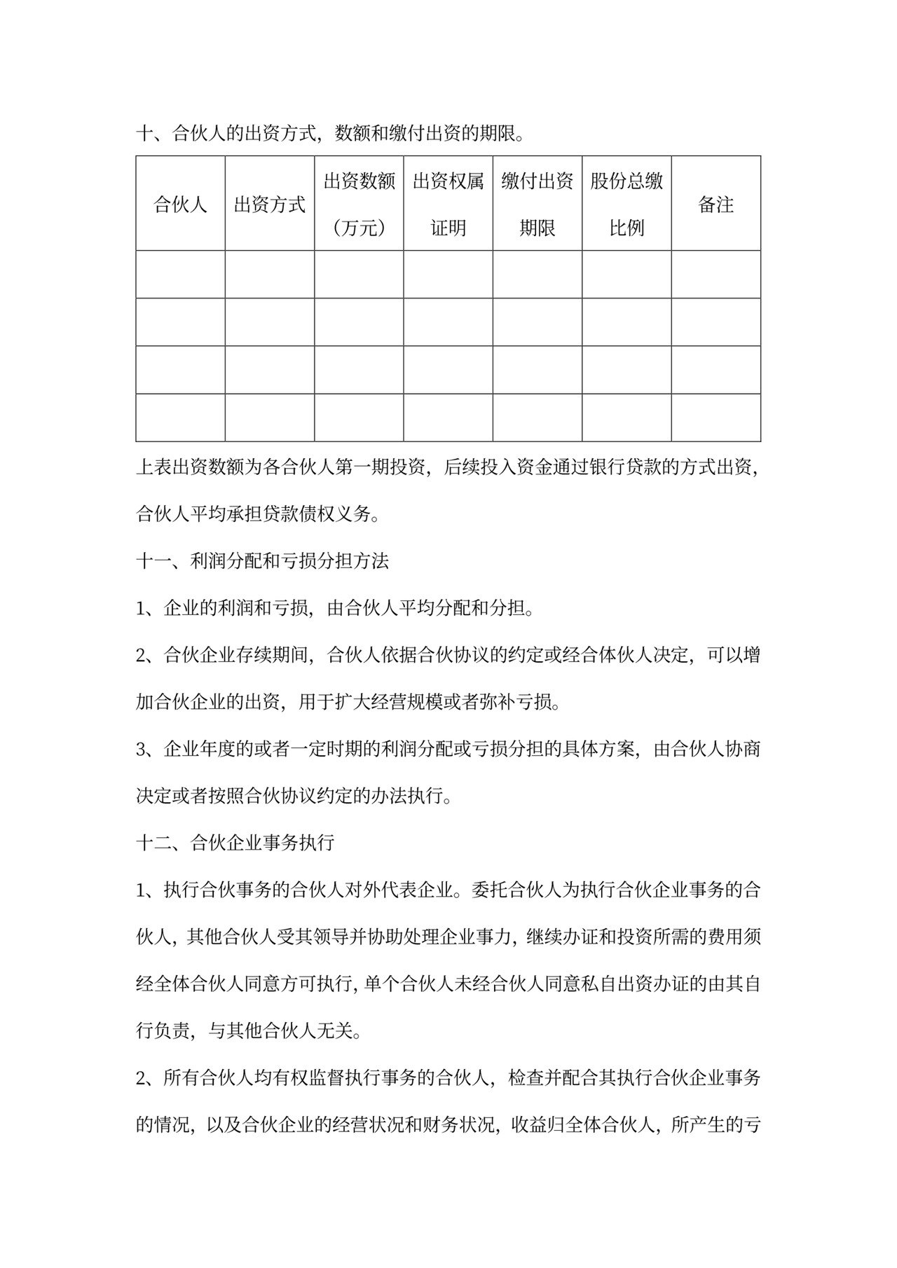 加油站合伙协议书