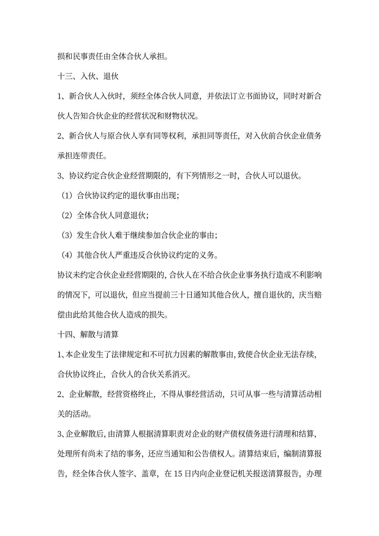 加油站合伙协议书