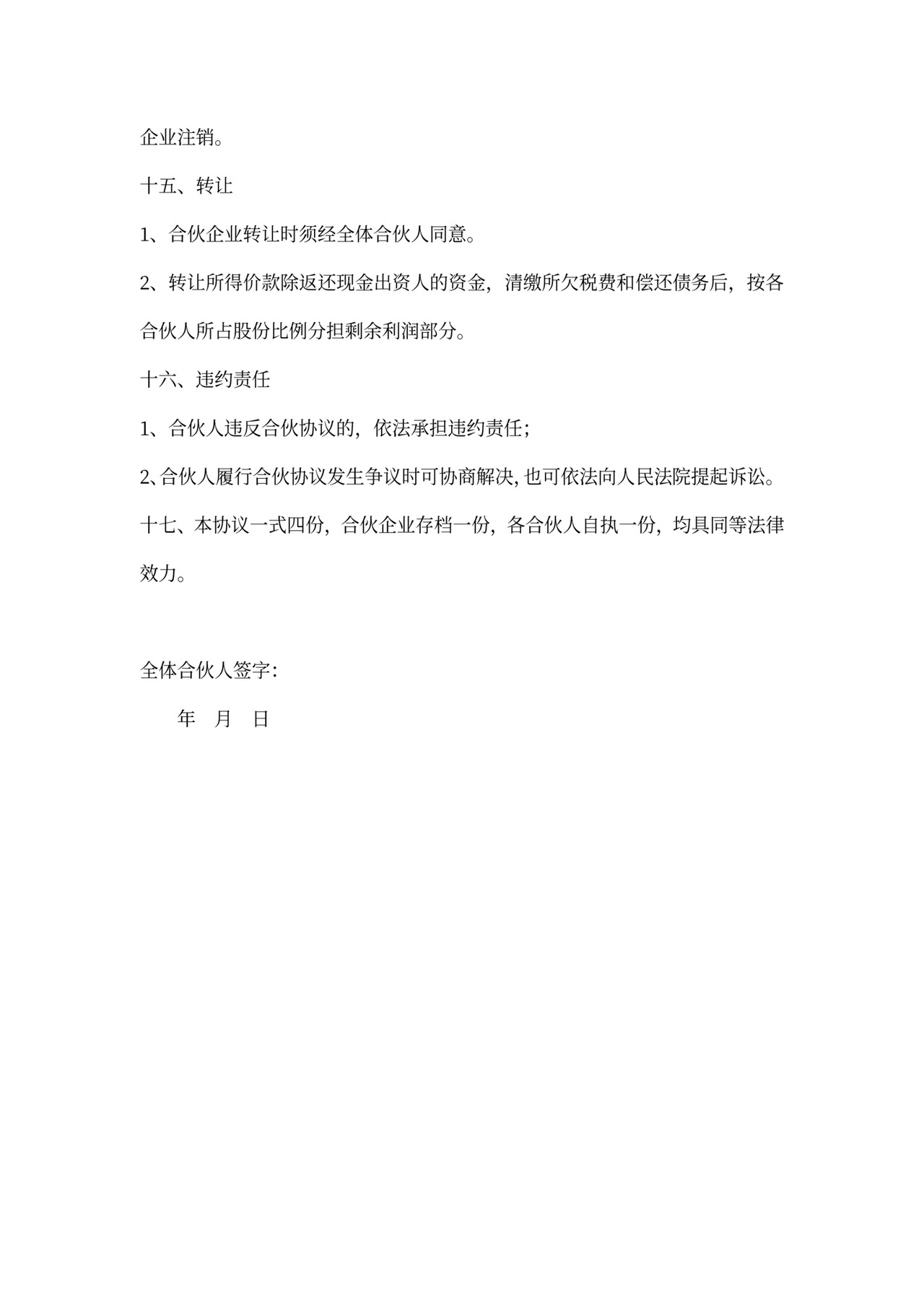 加油站合伙协议书