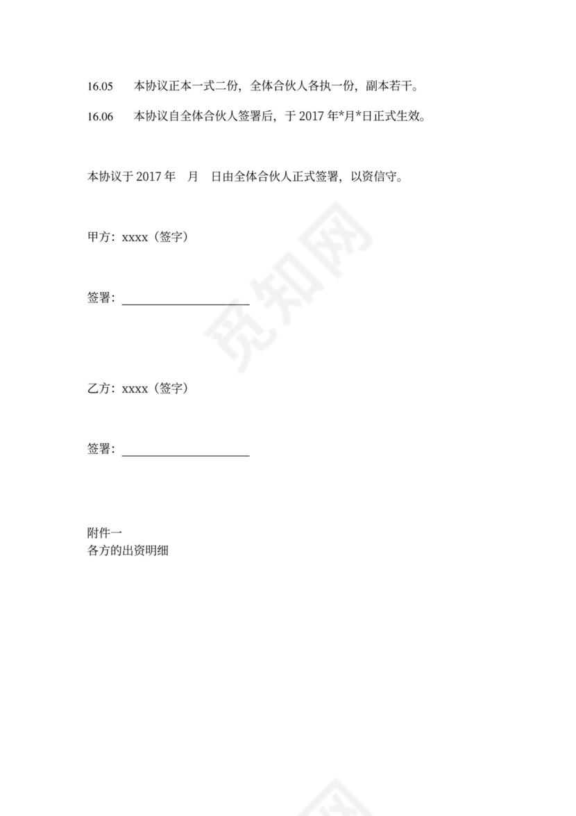 有限合伙企业合伙协议模板