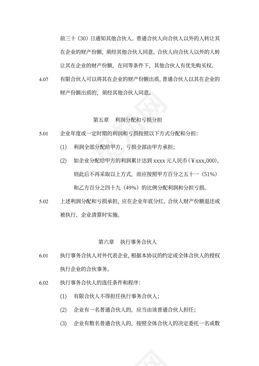 有限合伙企业合伙协议模板