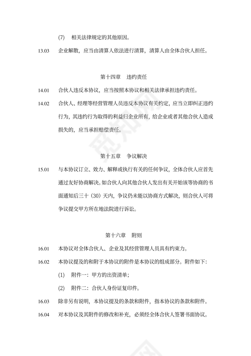 有限合伙企业合伙协议模板