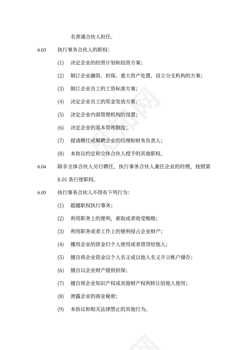 有限合伙企业合伙协议模板