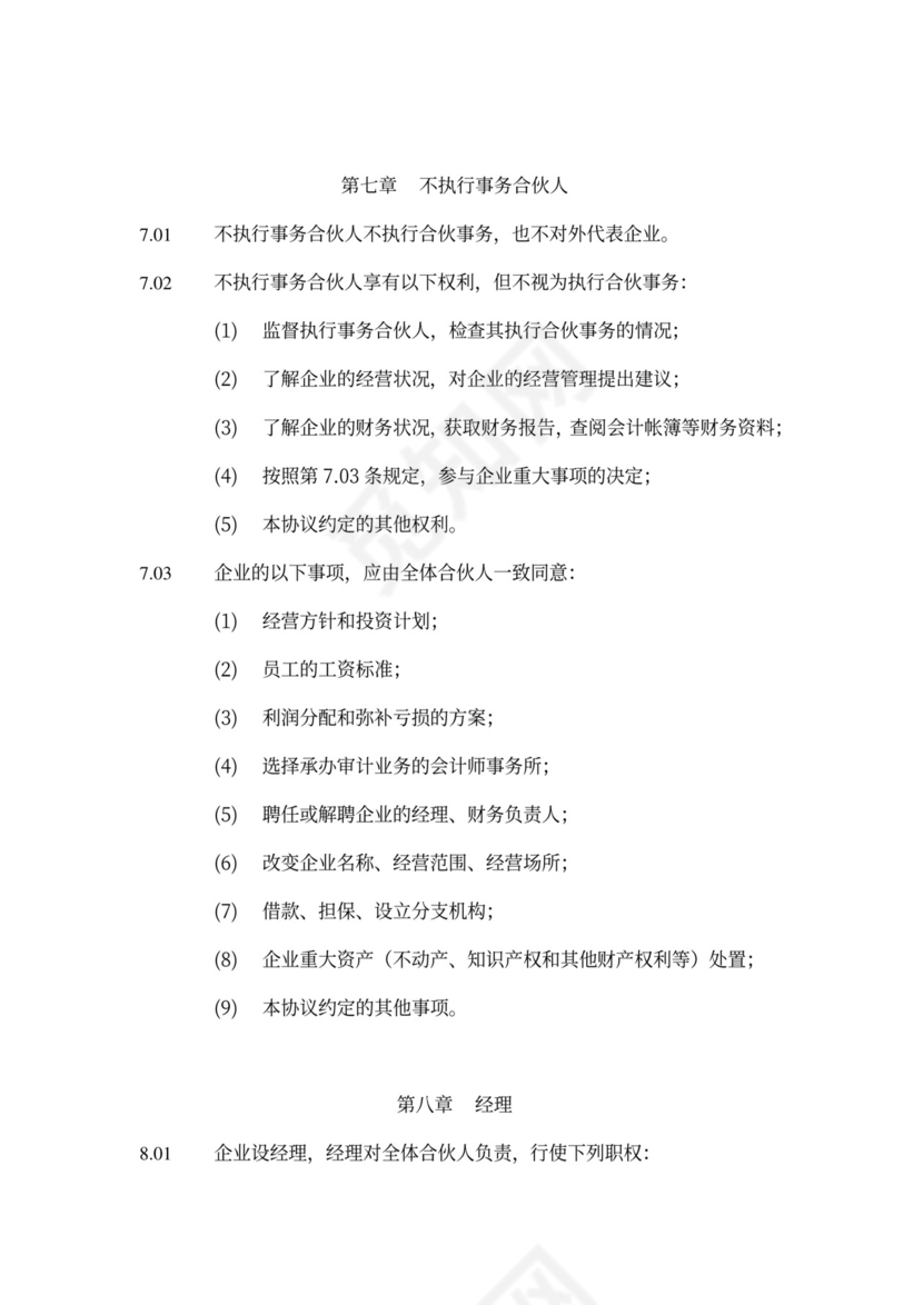 有限合伙企业合伙协议模板