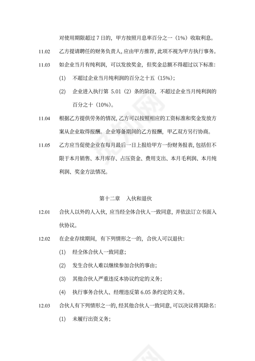 有限合伙企业合伙协议模板