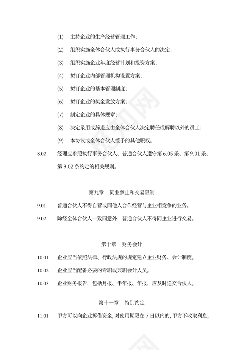 有限合伙企业合伙协议模板