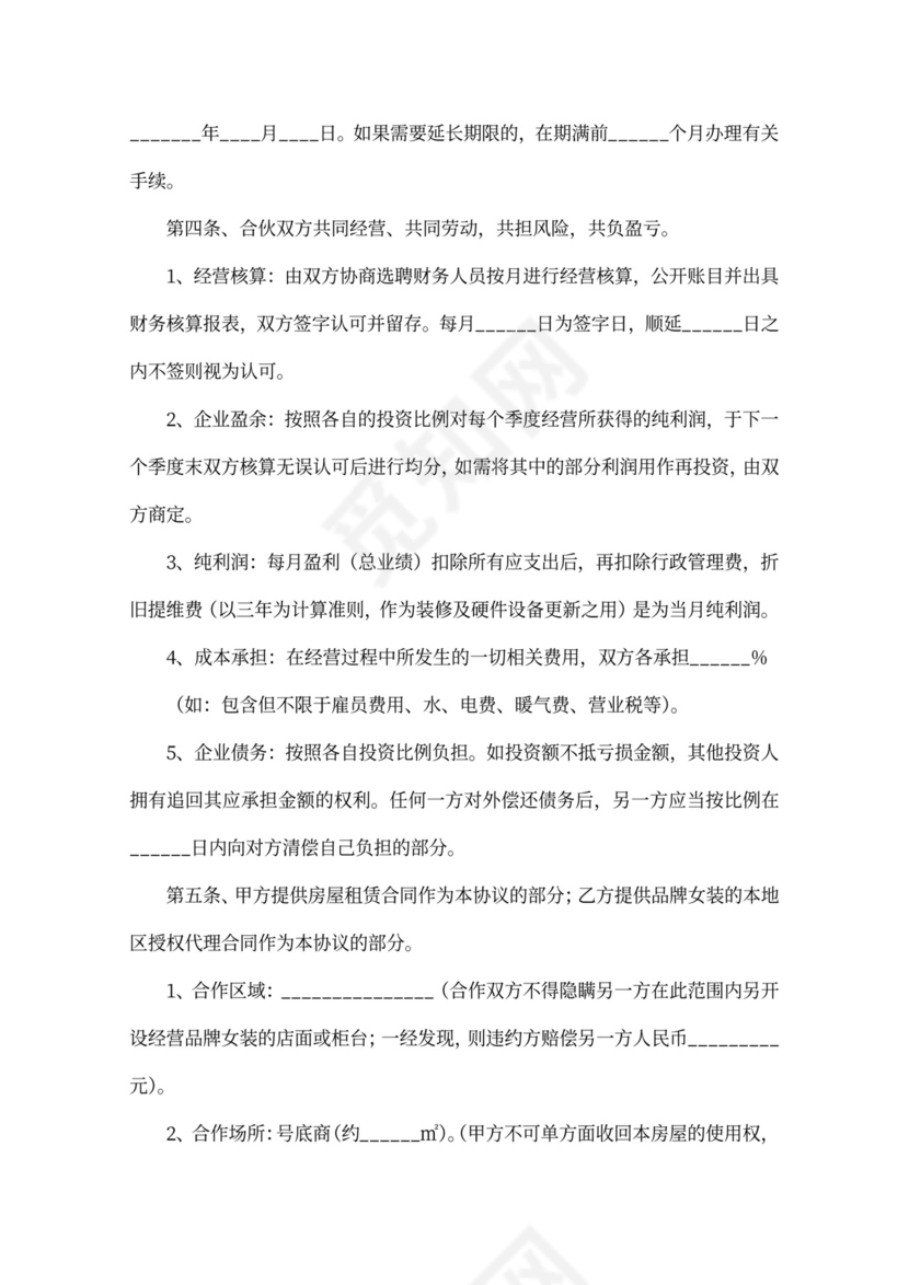 服装合伙协议范本