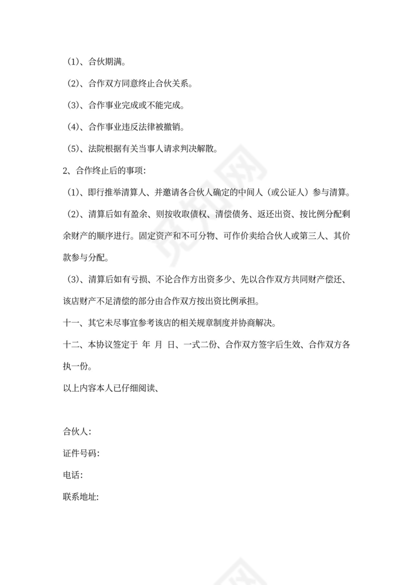 服装店合伙协议书