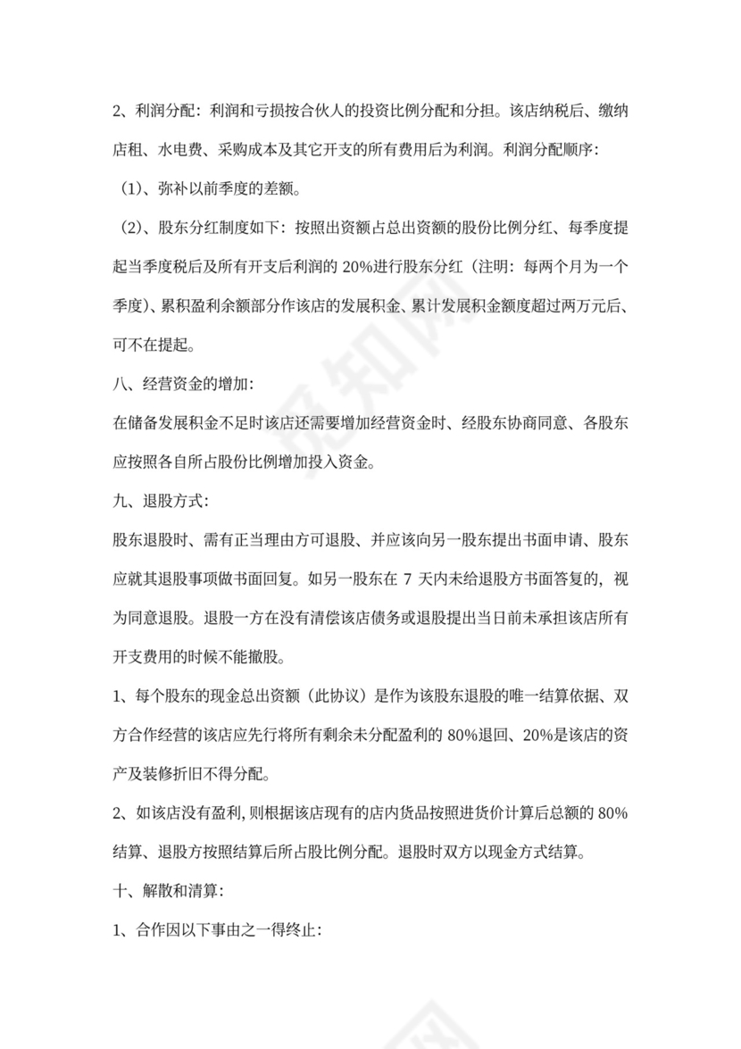 服装店合伙协议书