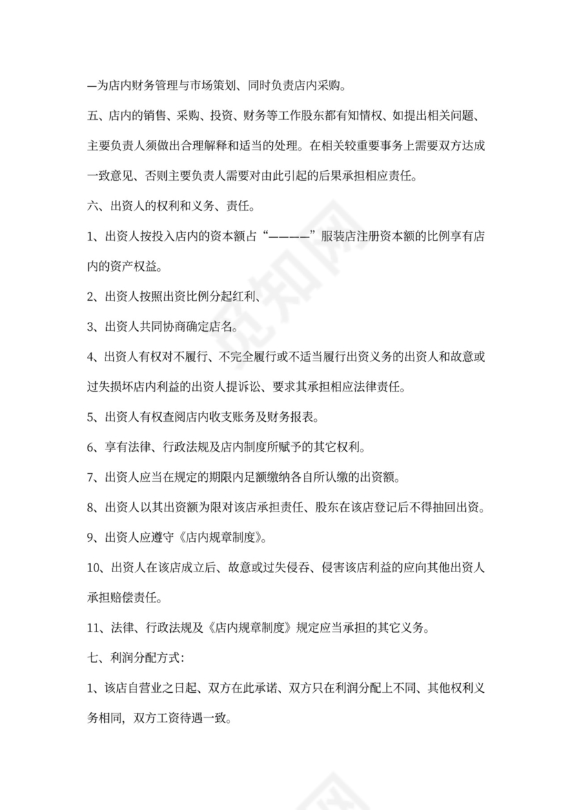 服装店合伙协议书