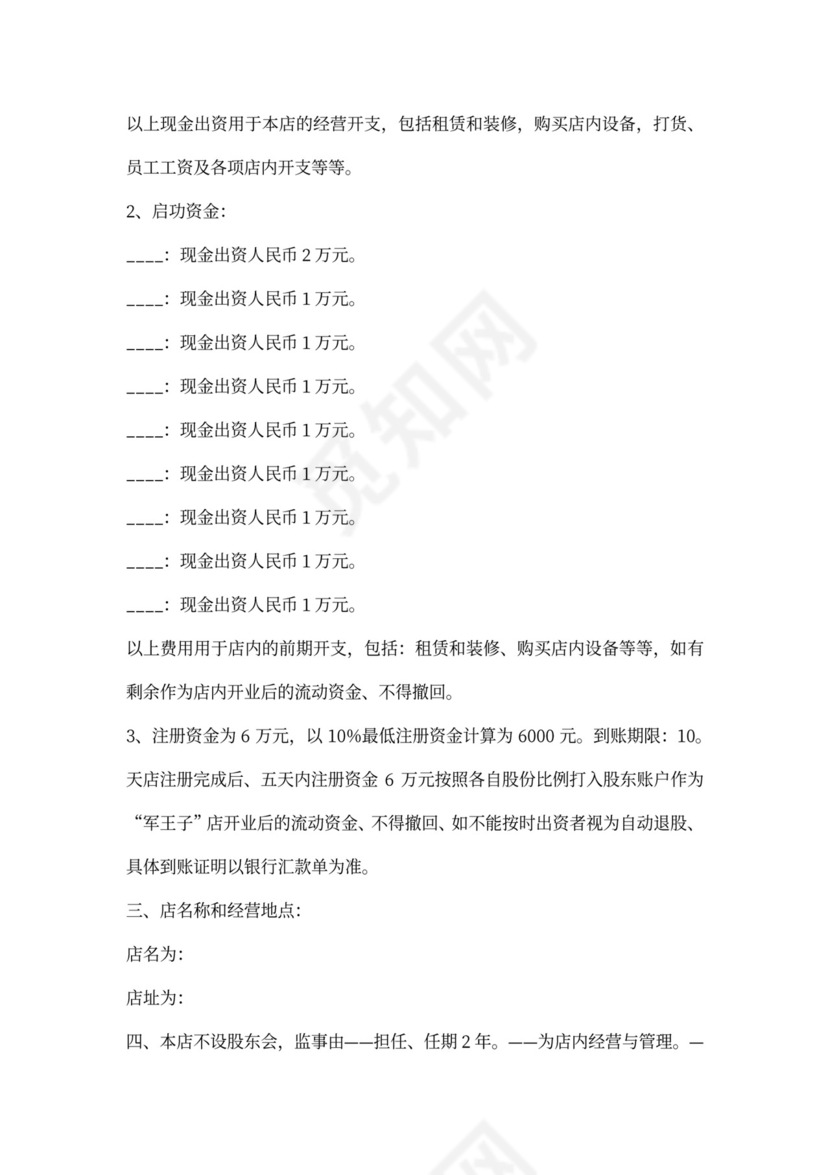 服装店合伙协议书