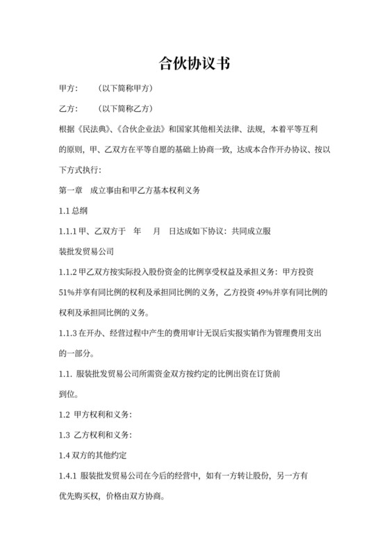 服装合作协议
