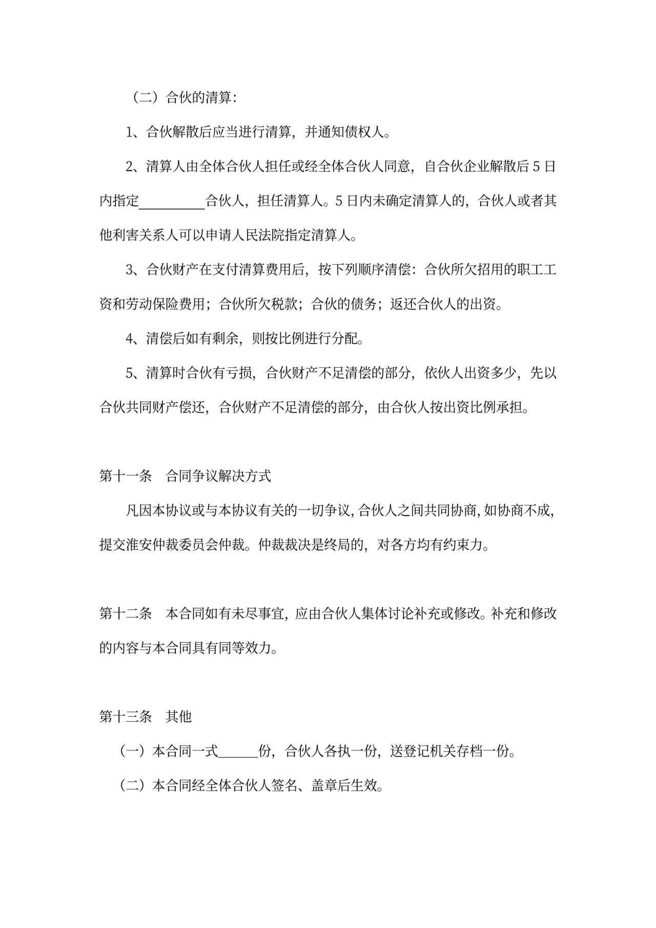 服装合作经营协议