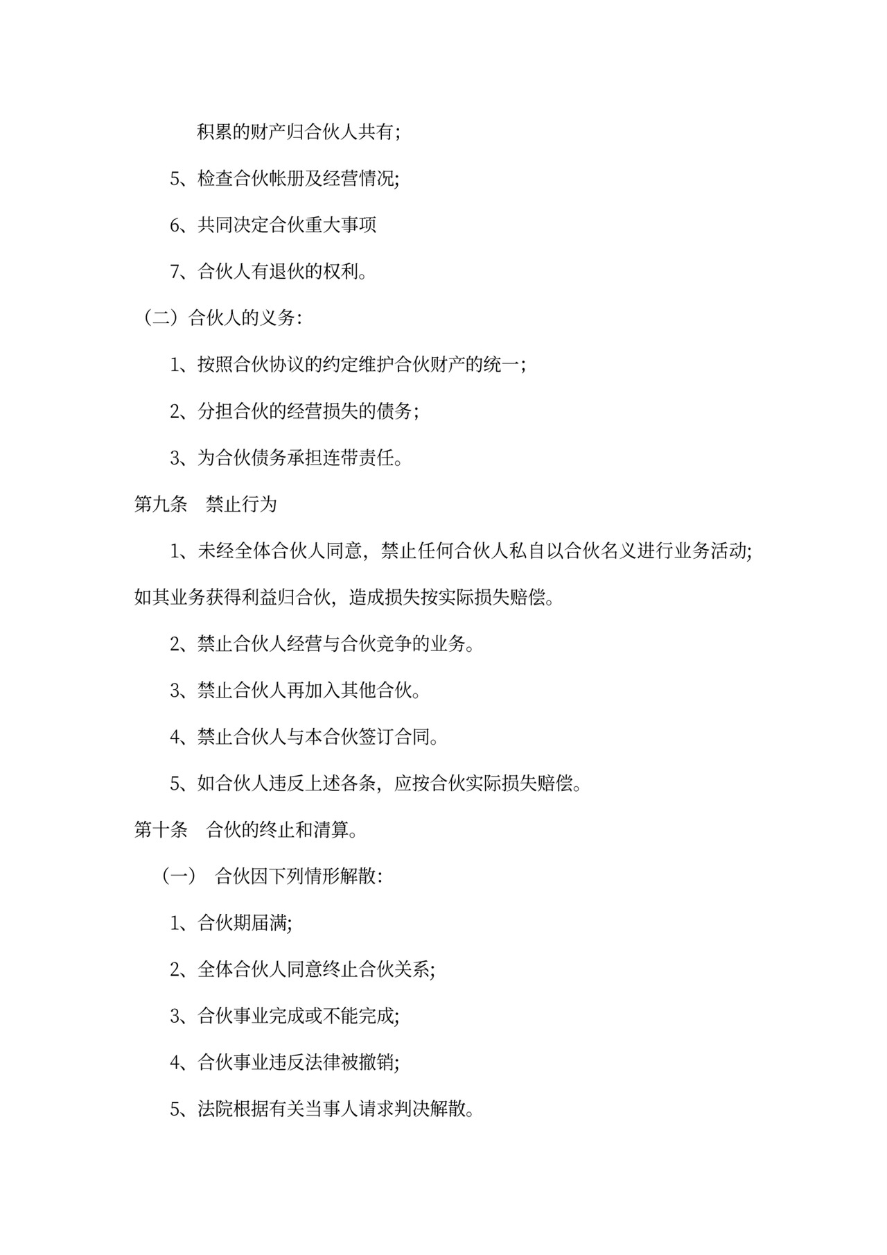 服装合作经营协议