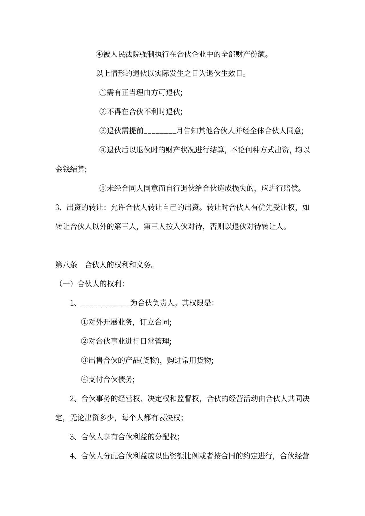 服装合作经营协议