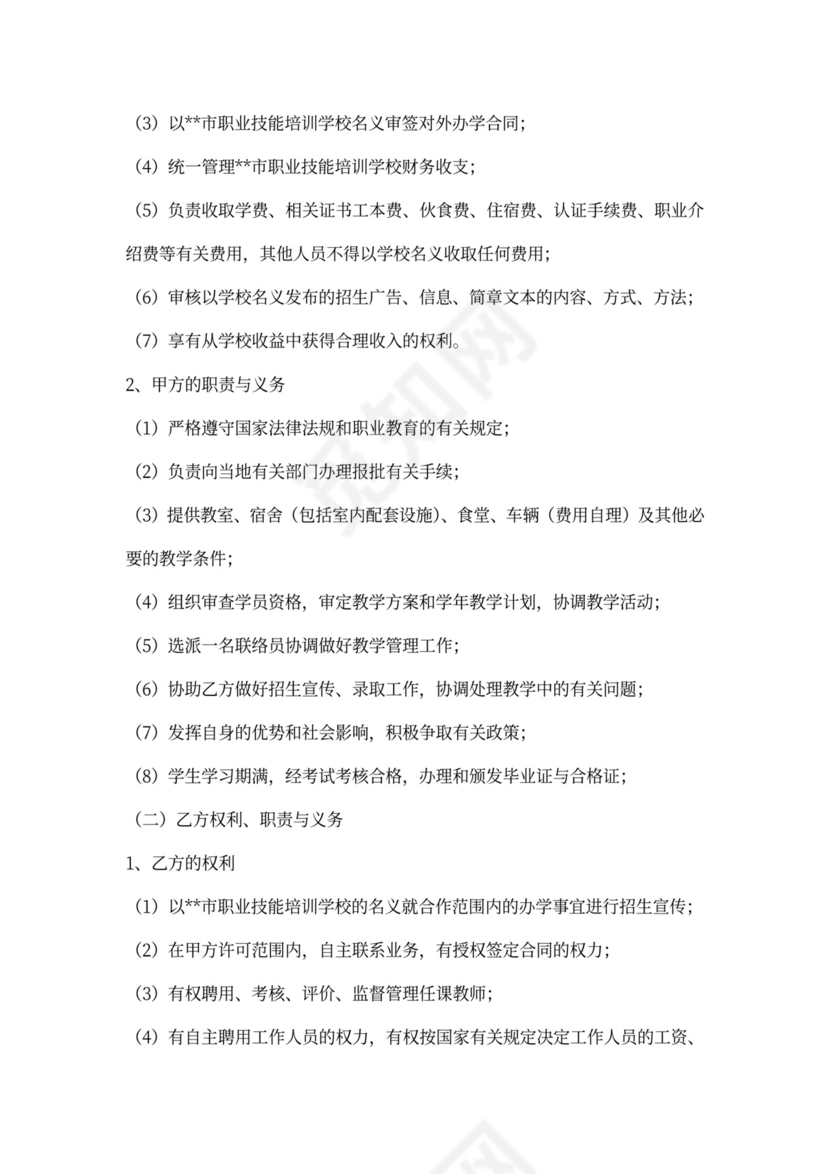 合伙办学协议书