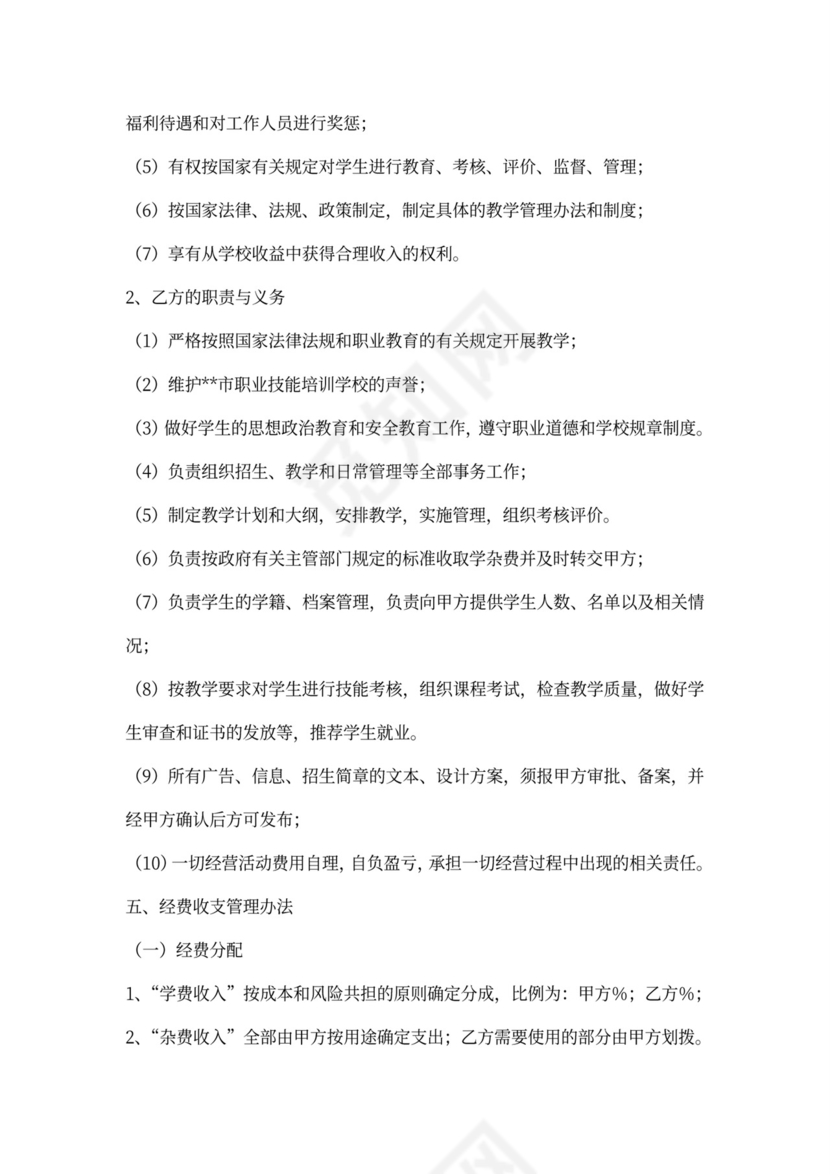 合伙办学协议书