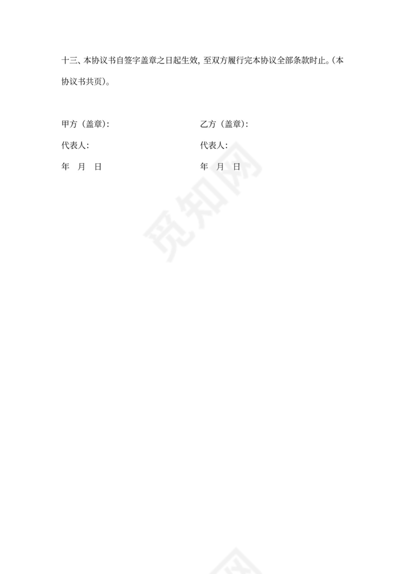 合伙办学协议书