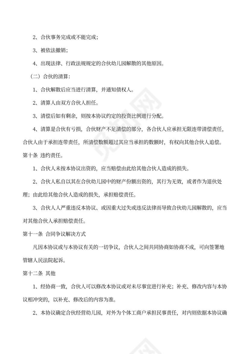 合伙办学协议书模板