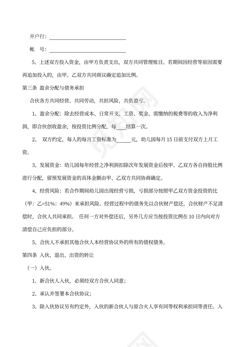 合伙办学协议书模板