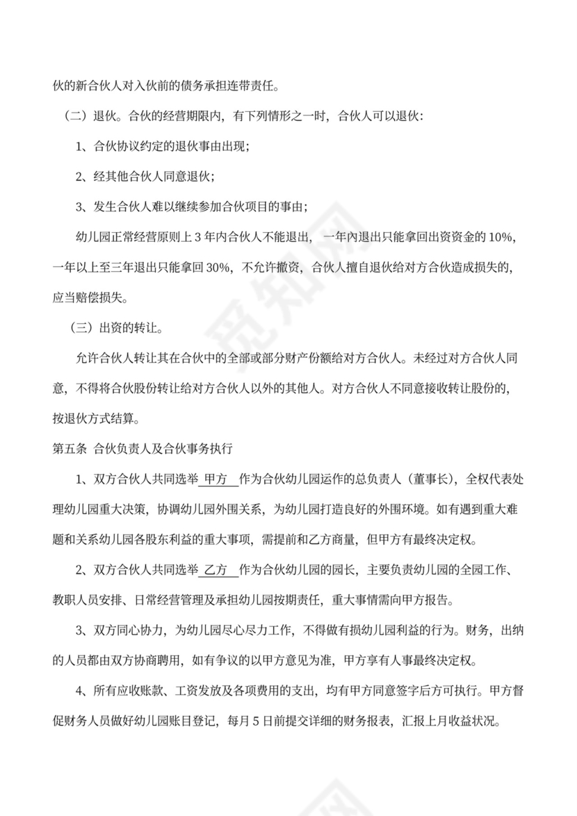 合伙办学协议书模板