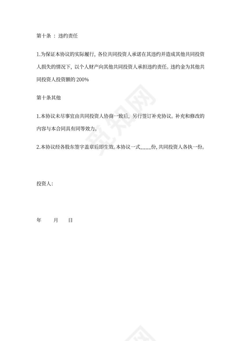 合伙办学协议书样本