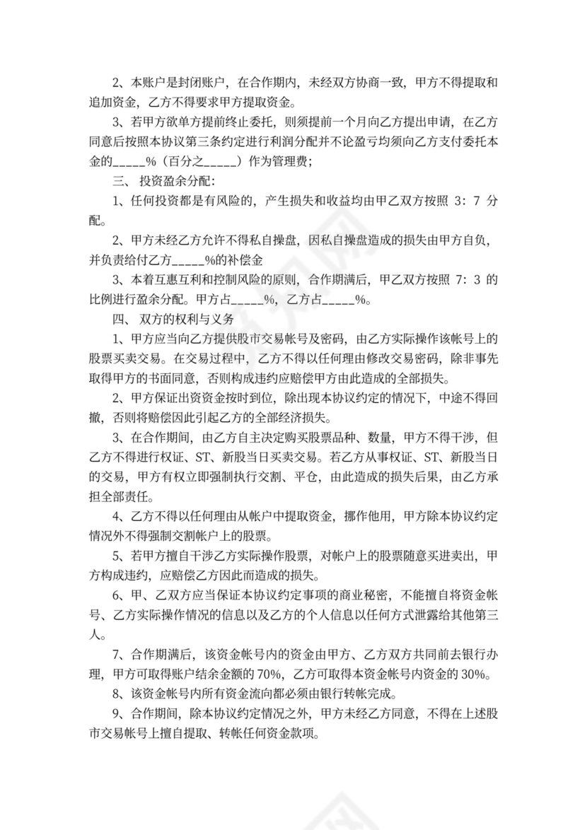 合伙购买股票协议书