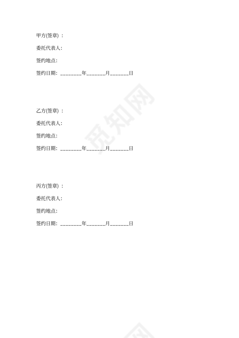 商业项目的合伙协议