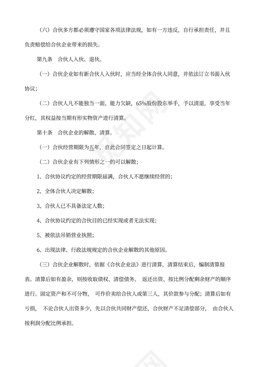 四方股东合伙经营协议