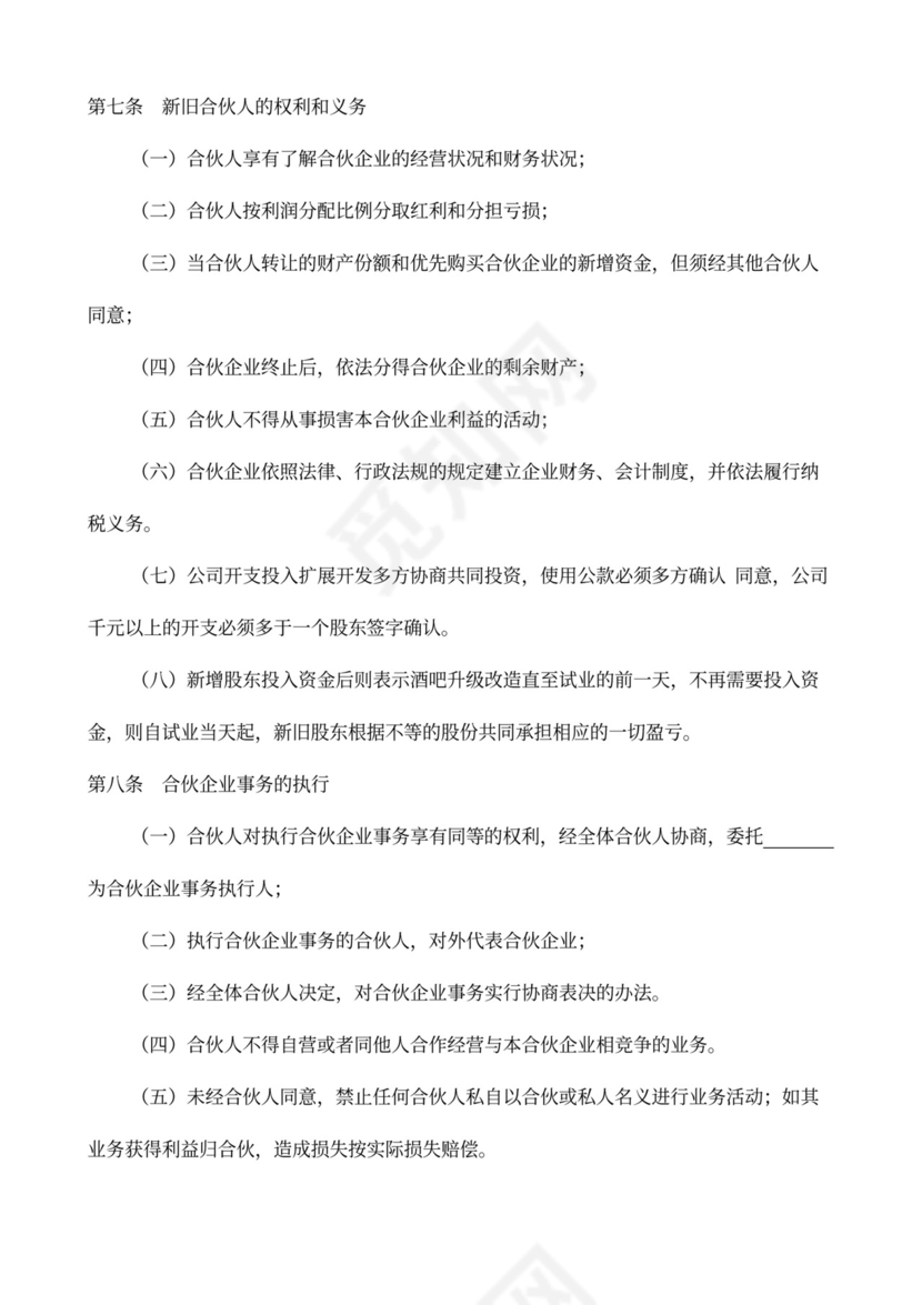 四方股东合伙经营协议